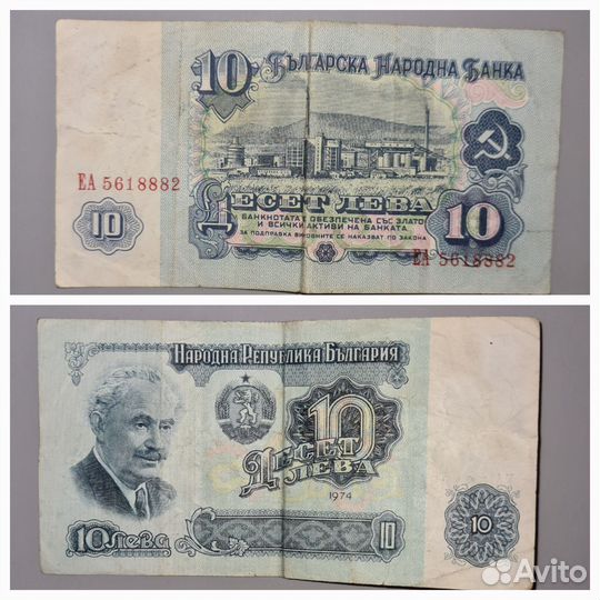 Банкнота 10 Болгарских левов 1974