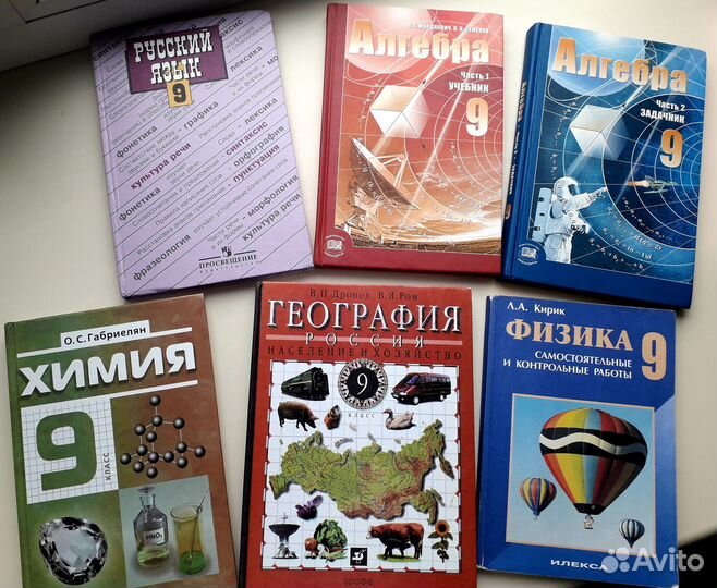 Учебники за 9 класс