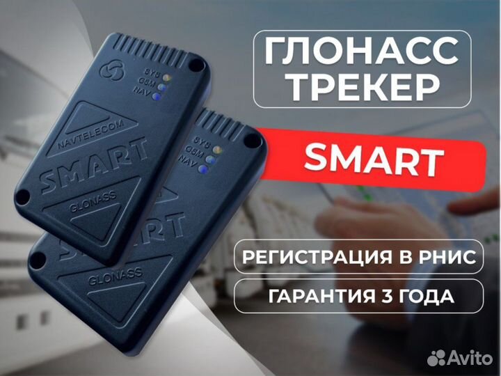 GPS / глонасс трекер для мониторинга