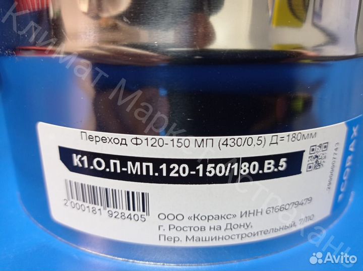 Переход Ф 120-150 мп Коракс