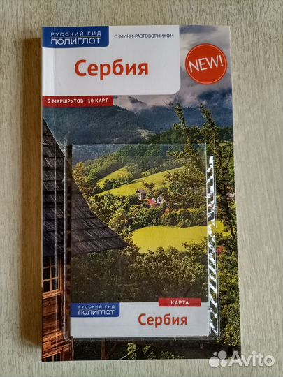 Путеводители