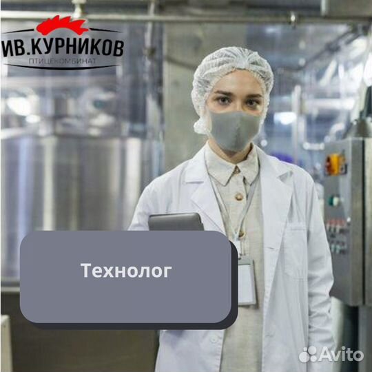 Технолог