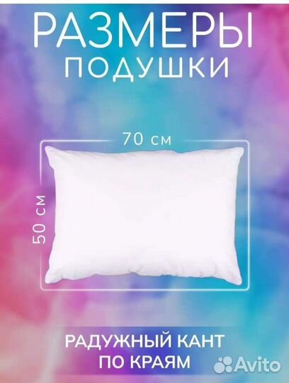 Детская подушка новая 50 на 70
