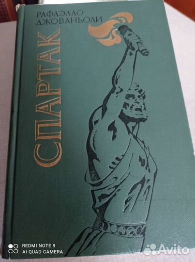 Книга Р.Джованьоли