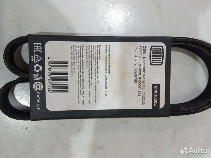 Ремень генератора