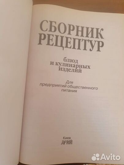 Сборник рецептур