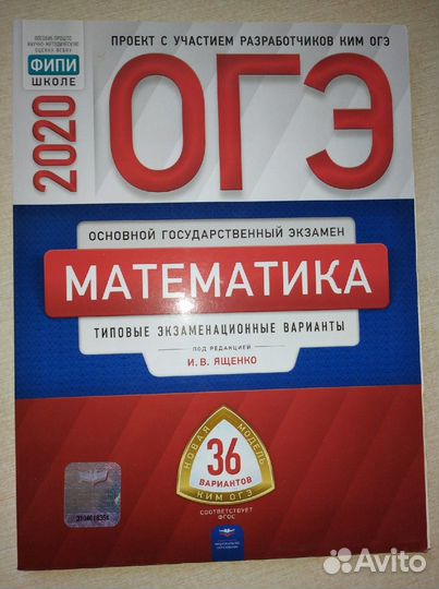 Сборник огэ по математике