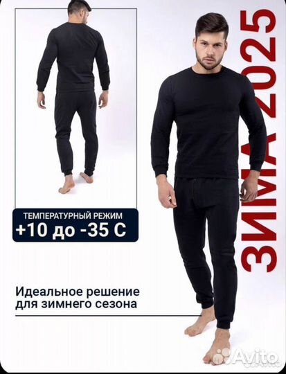 Термобелье мужское новое разные размеры