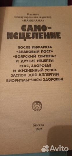 Самоисцеление