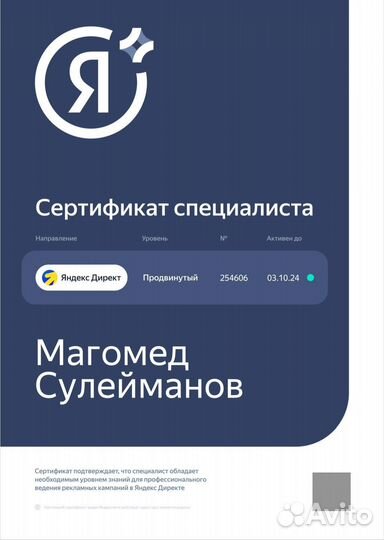 Интернет маркетолог, яндекс директ, контекстная