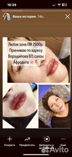 Перманентный макияж