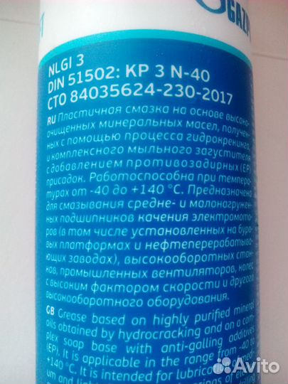 Gazpromneft Grease HighSpeed EP 3