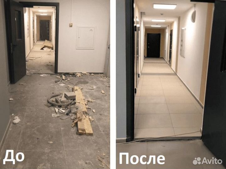 Уборка помещений