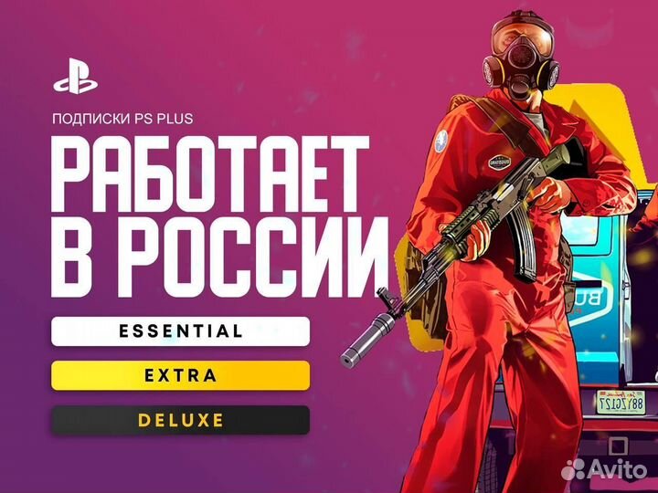 Подписка PS Plus