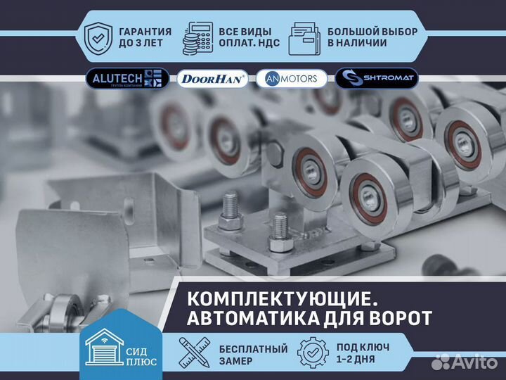 Комплекты для откатных ворот