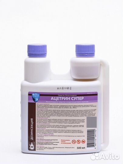Ацетрин супер кэ 500 мл