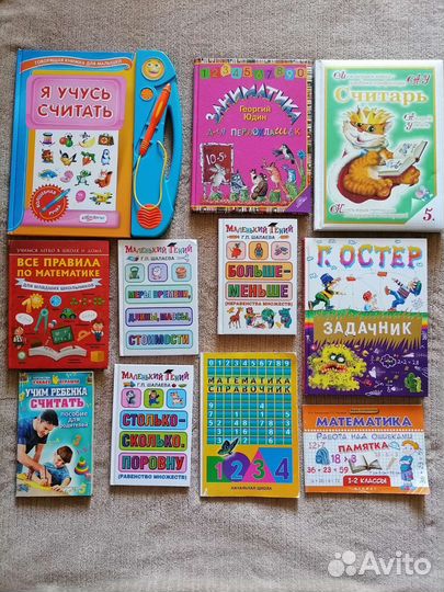 Детские книги и учебные пособия по математике