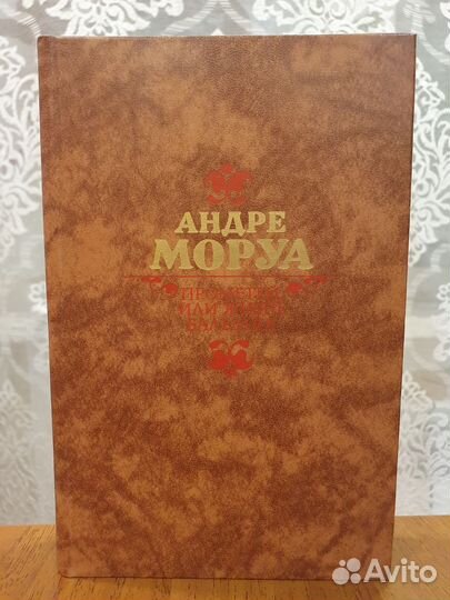 Пpомeтeй, или жизнь Бальзака. Андре Моруа