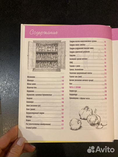 Альтернативная медицина энциклопедия