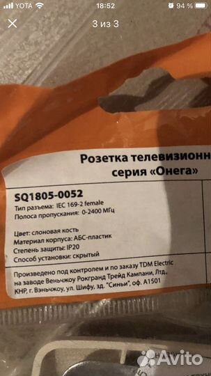 Розетка для антенны