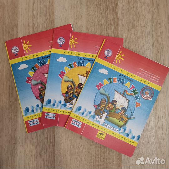 Учебники 4 класс, математика, Петерсон