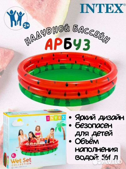 Надувной бассейн арбуз