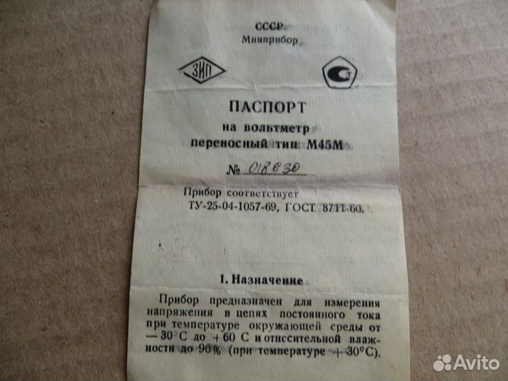 Вольтметр измерительный прибор