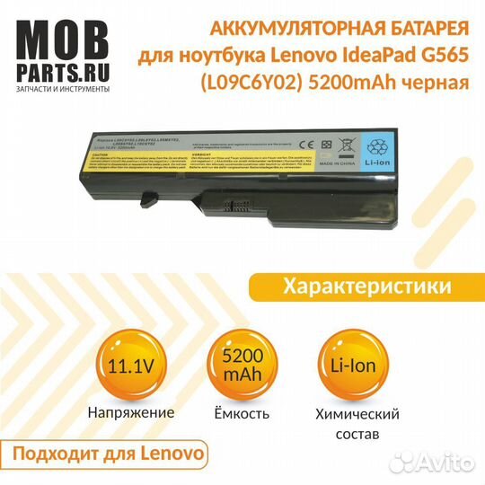 Аккумулятор Lenovo IdeaPad G565 5200mAh