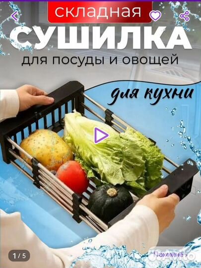 Сушилка для овощей и фруктов посуды. как на фото