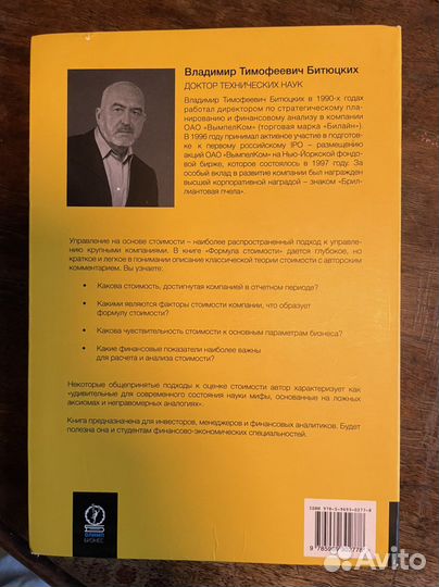 Формула стоимости Битюцких