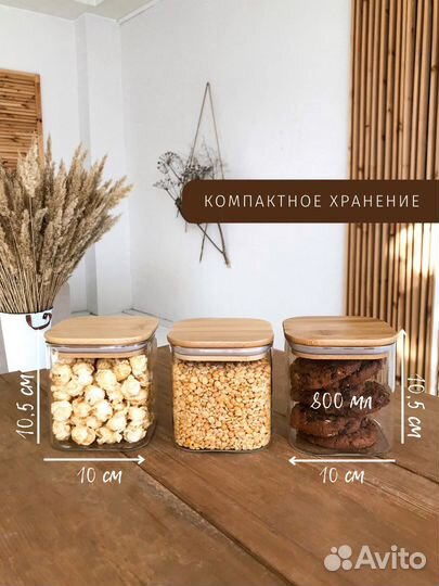 Банки стеклянные для сыпучих продуктов