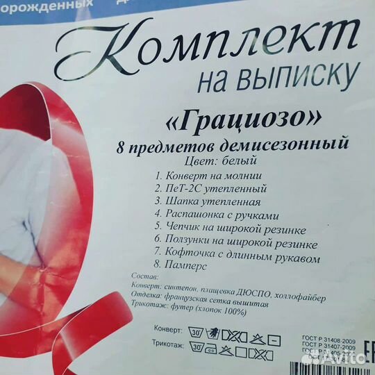 Комплект на выписку