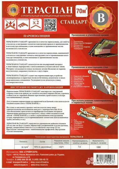 Пленка Тераспан В Стандарт