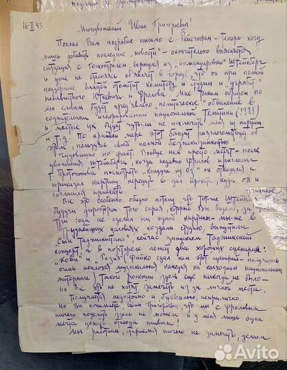 Письмо Юткевича С.И. министру Большакову И.Г