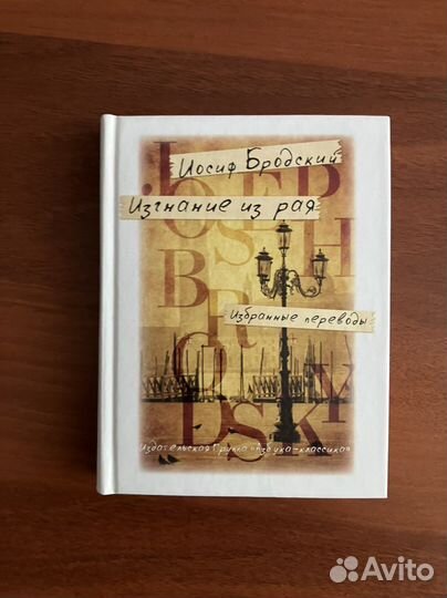 Иосиф Бродский. Книги