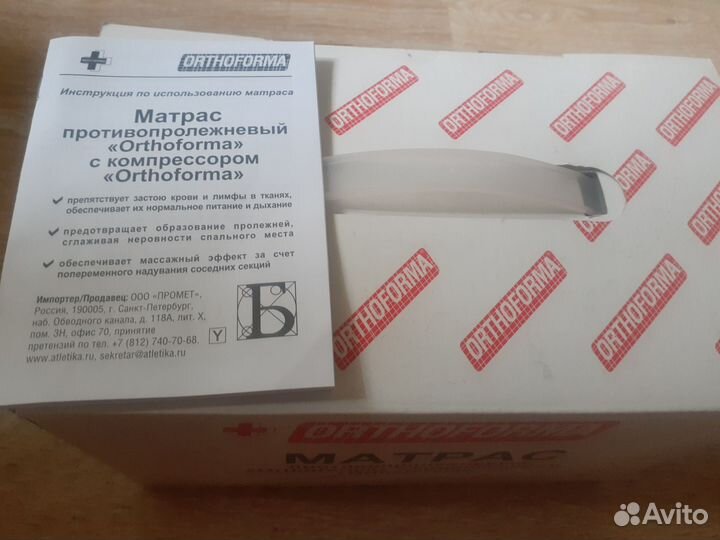 Противопролежневый матрас orthoforma новый