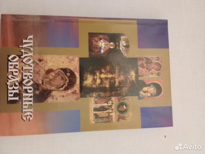 Чудотворные образы