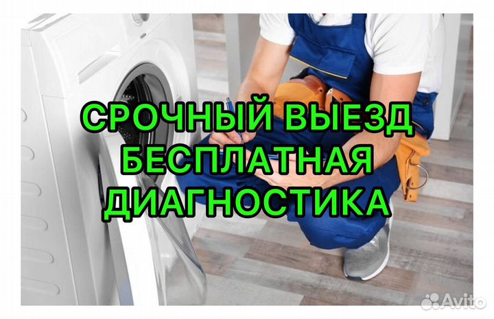 Ремонт стиральных машин любой сложности