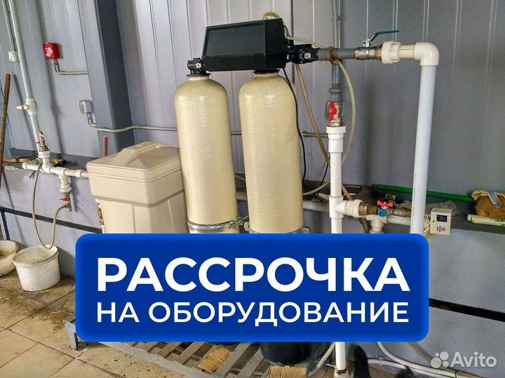 Система очистки воды. Водоочистка