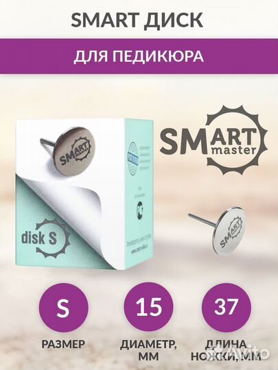 Диски для SMART педикюра