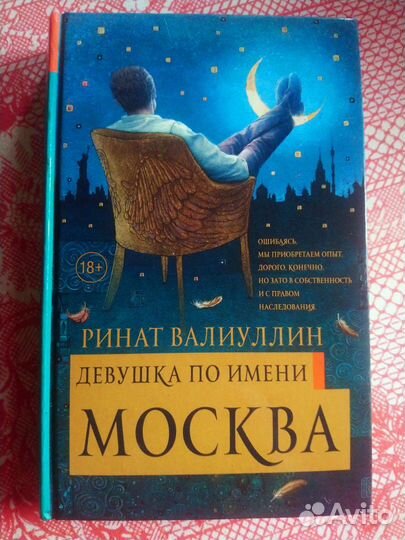 Ринат Валиуллин 