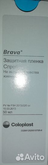 Защитная пленка brava спрей 50 мл