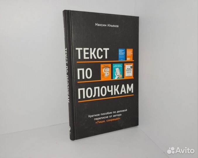 Новая книга Текст по полочкам