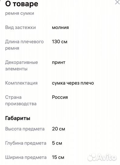 Сумка через плечо