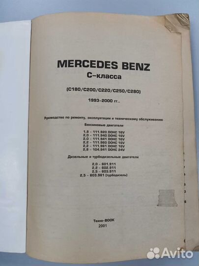 Руководство по ремонту Mercedes C-класс (W202)