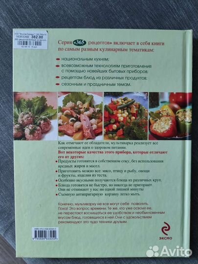 Блюда из мультиварки