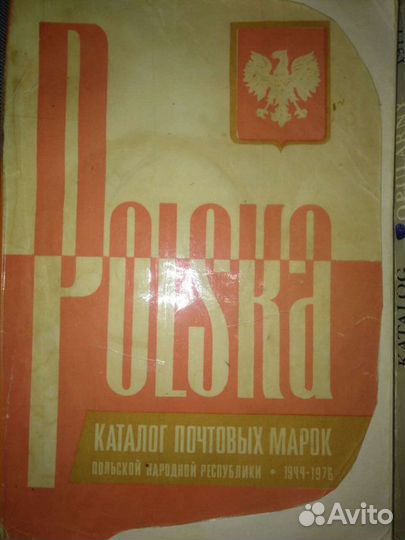 Каталоги по филателии периода СССР