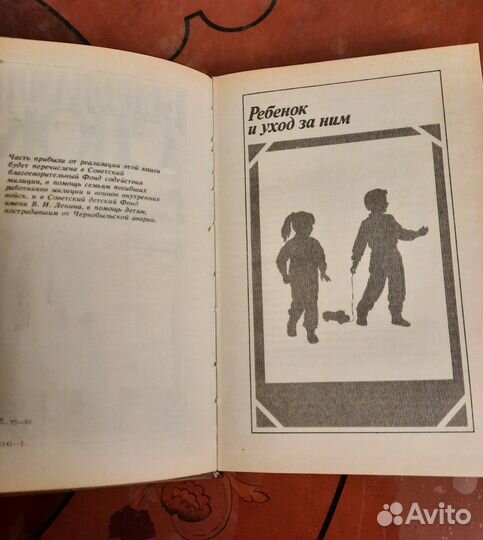 Бенджамин Спок. Разговор с матерью.1991