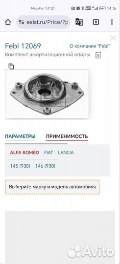 Опора амортизатора передняя левая Fiat/Alfa/Lancia