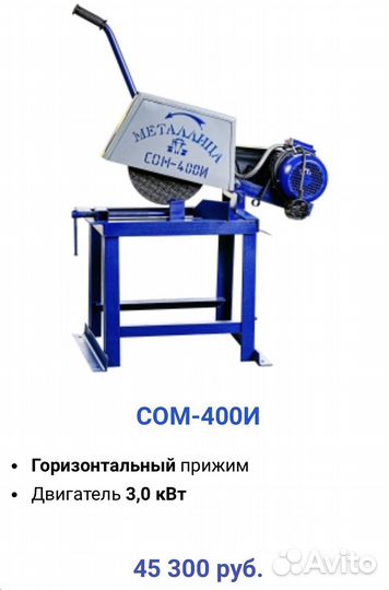 Станок абразивно-отрезной маятниковый